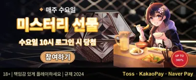 주말 한정 잭팟 챌린지 promotion banner