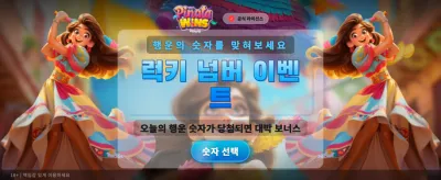 피냐타 윈즈: 행운의 폭발